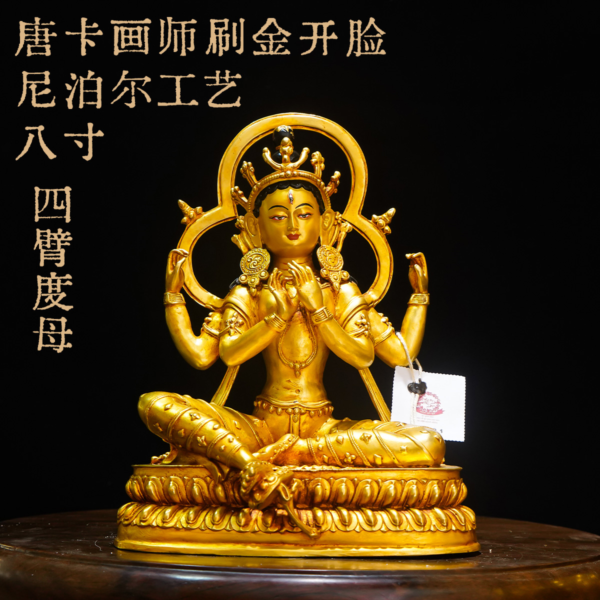 苏冠青造像 四臂度母