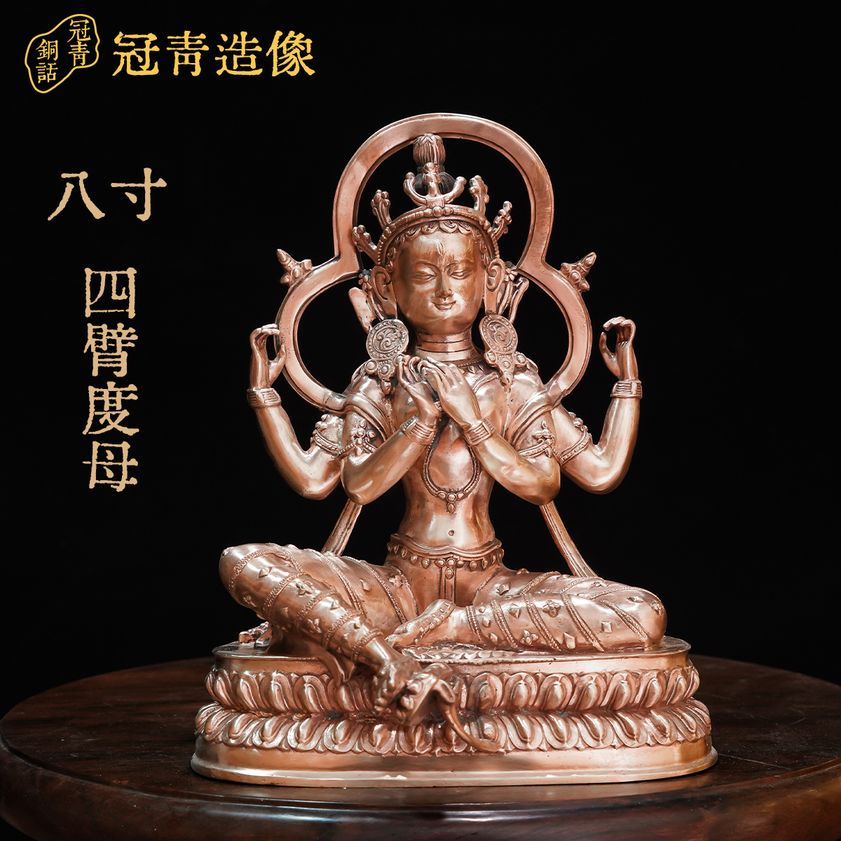 苏冠青造像 四臂度母