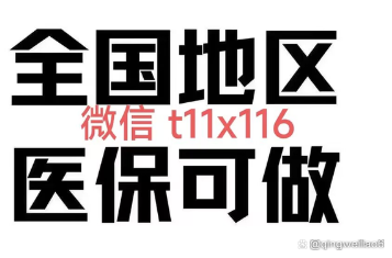 北京医保取现回收商家微信(医保余额回收)