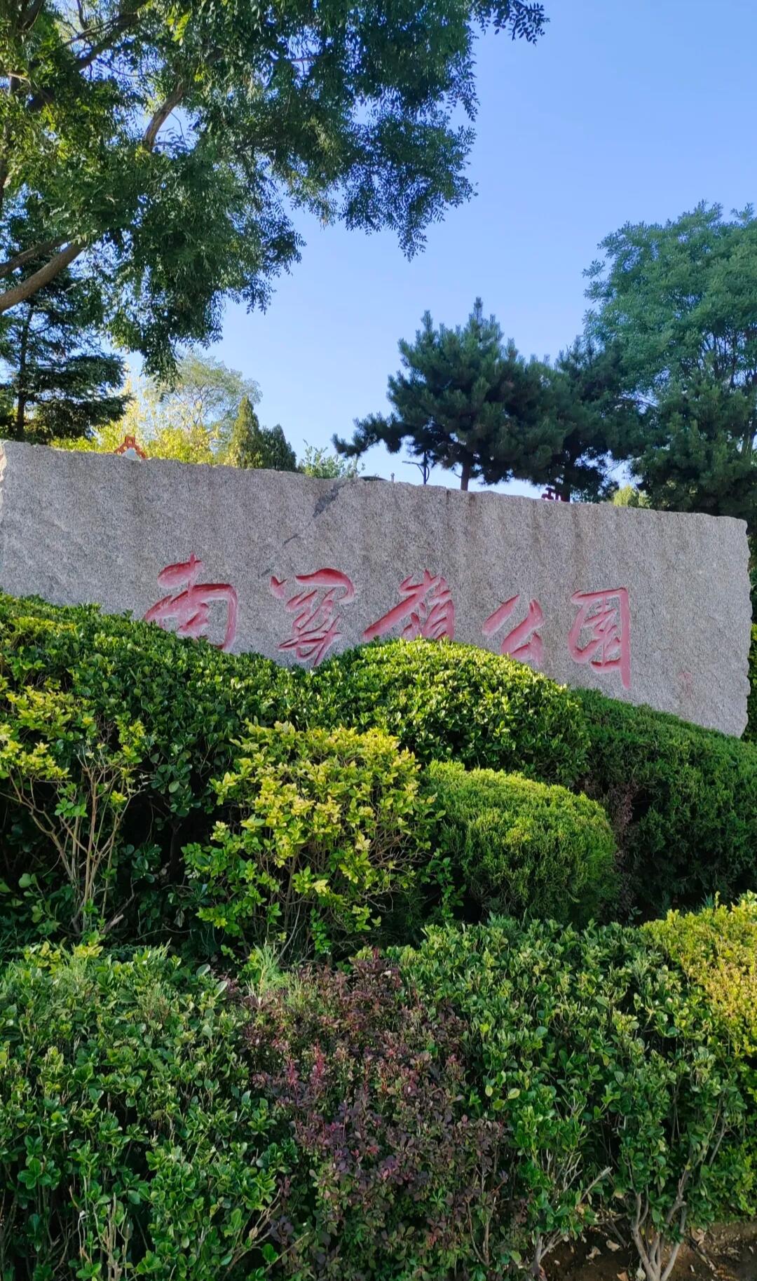 探秘大连南关岭公园,解锁小众宝藏景点