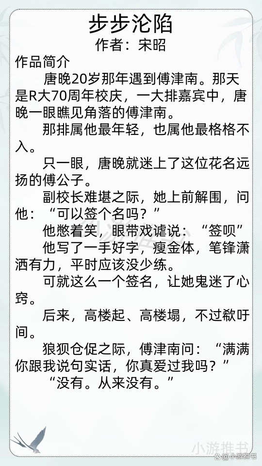 步步沦陷宋昭小说txt