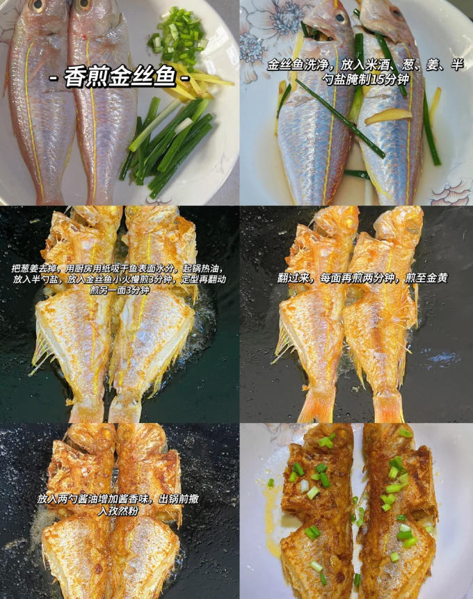 金线鱼怎么做好吃