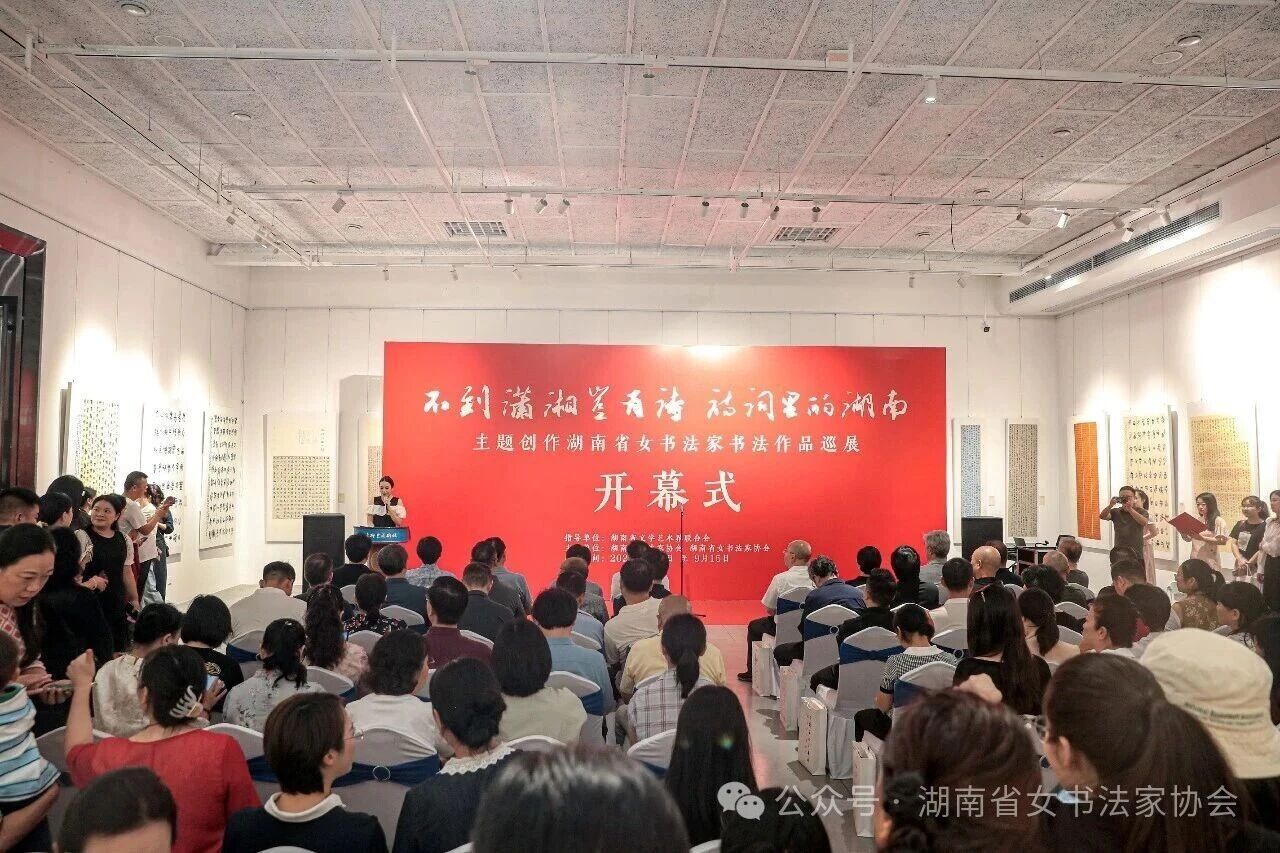 "不到潇湘岂有诗 诗词里的湖南"女书法家237幅佳作尽展风华