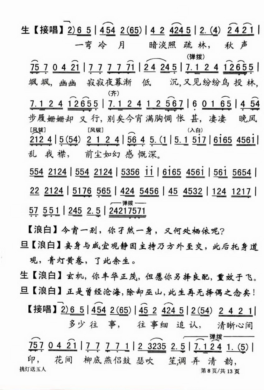 一代才女受妒被迫与夫别离一粤曲《挑燈送玉人》简谱