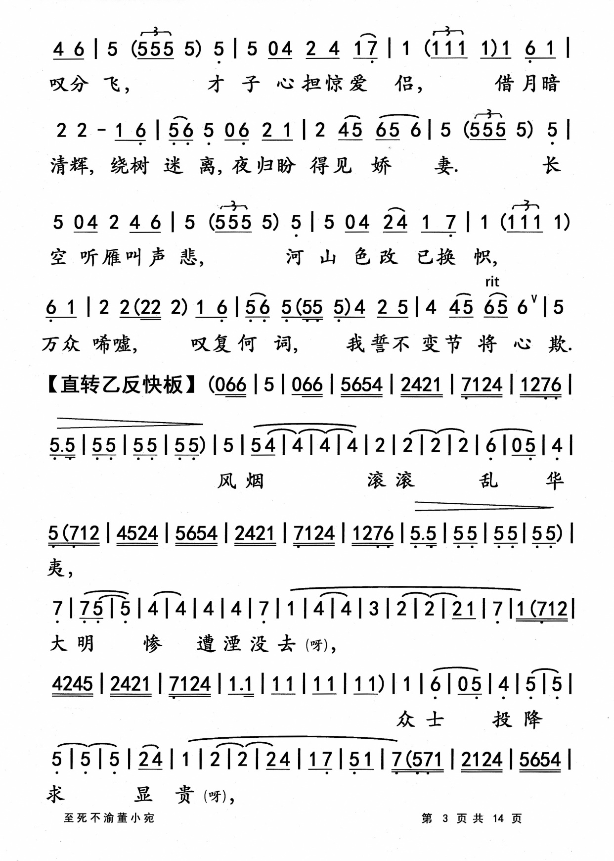 才艺双绝女诗人 香消玉殒痛心脾一粤曲《至死不渝董小宛》简谱