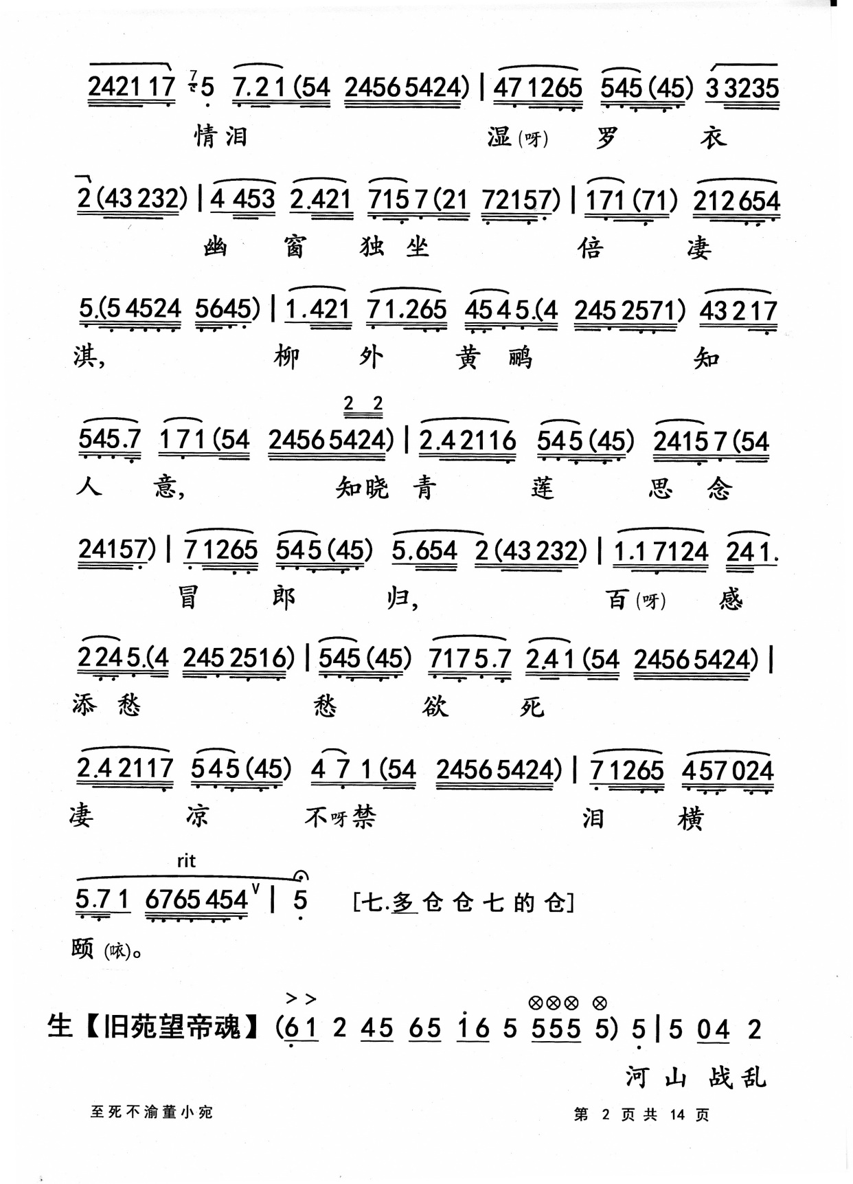才艺双绝女诗人 香消玉殒痛心脾一粤曲《至死不渝董小宛》简谱