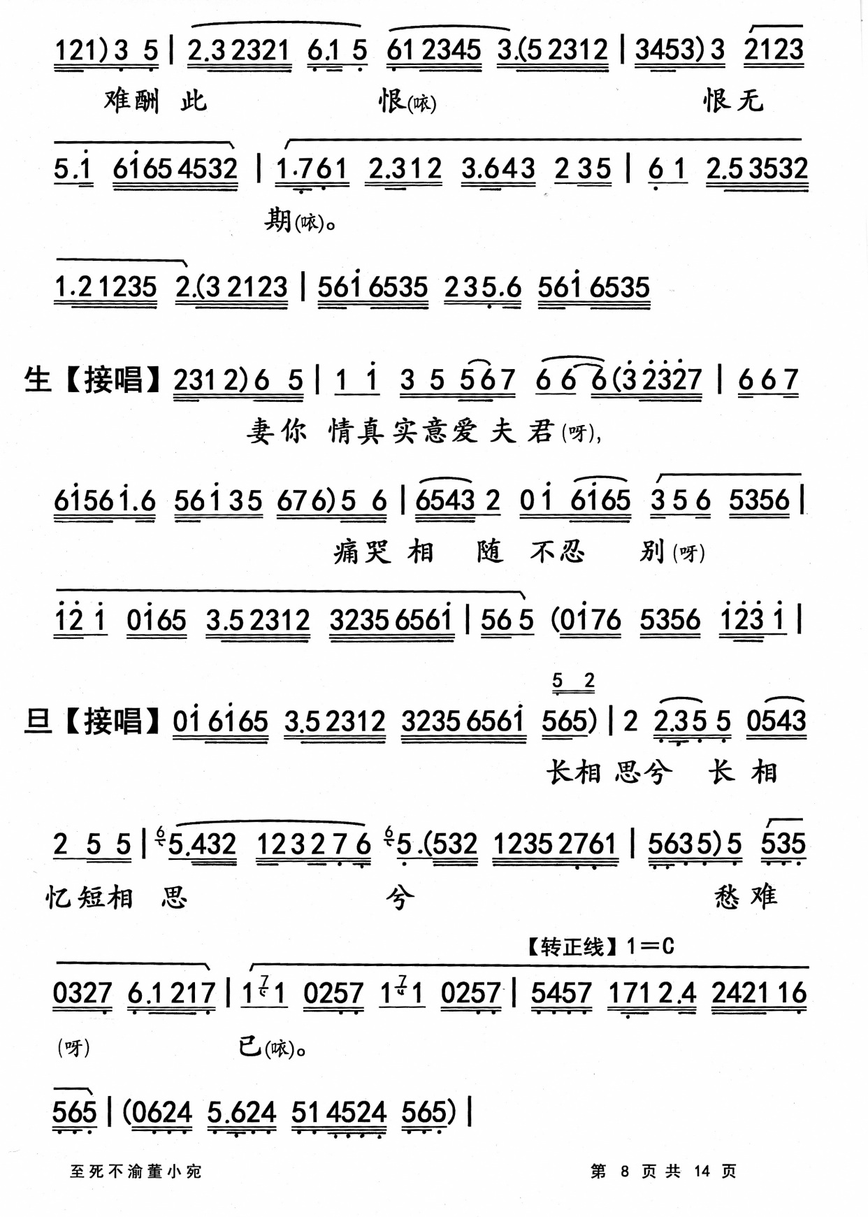 才艺双绝女诗人 香消玉殒痛心脾一粤曲《至死不渝董小宛》简谱