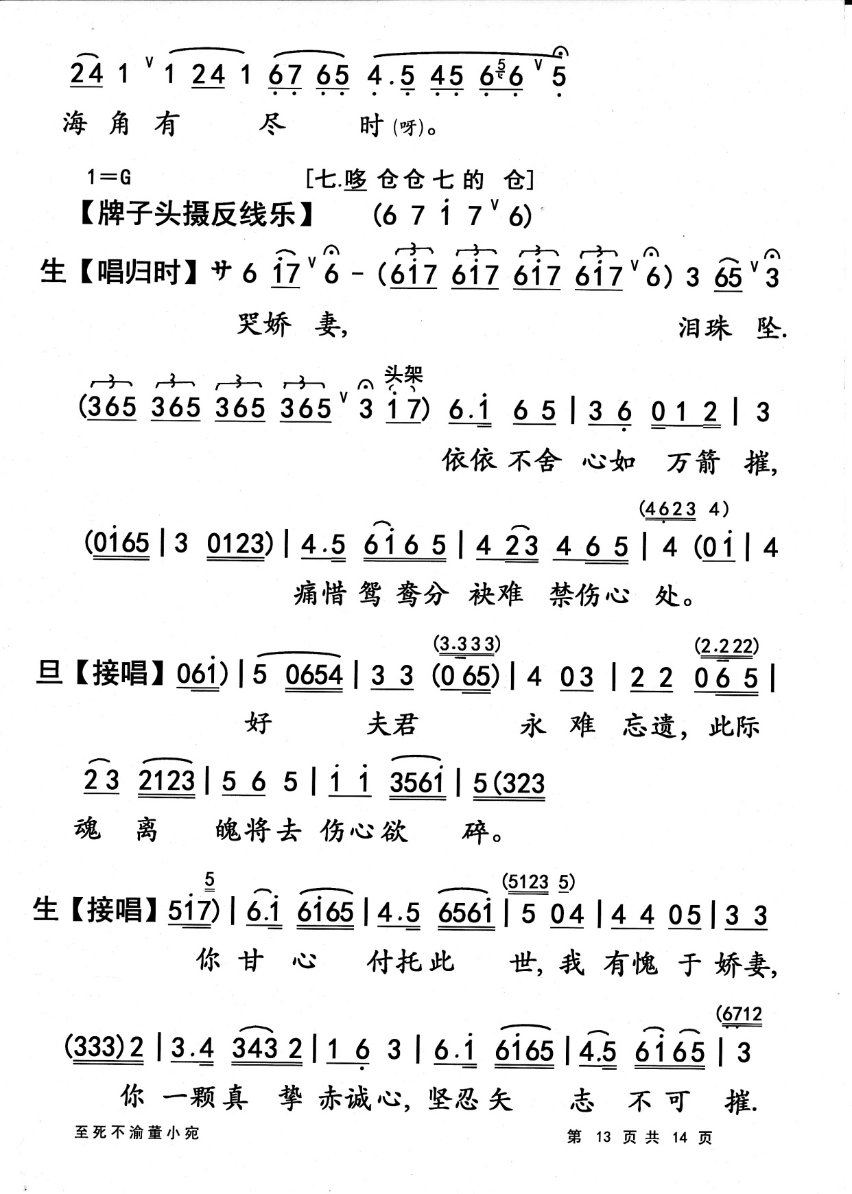 才艺双绝女诗人 香消玉殒痛心脾一粤曲《至死不渝董小宛》简谱