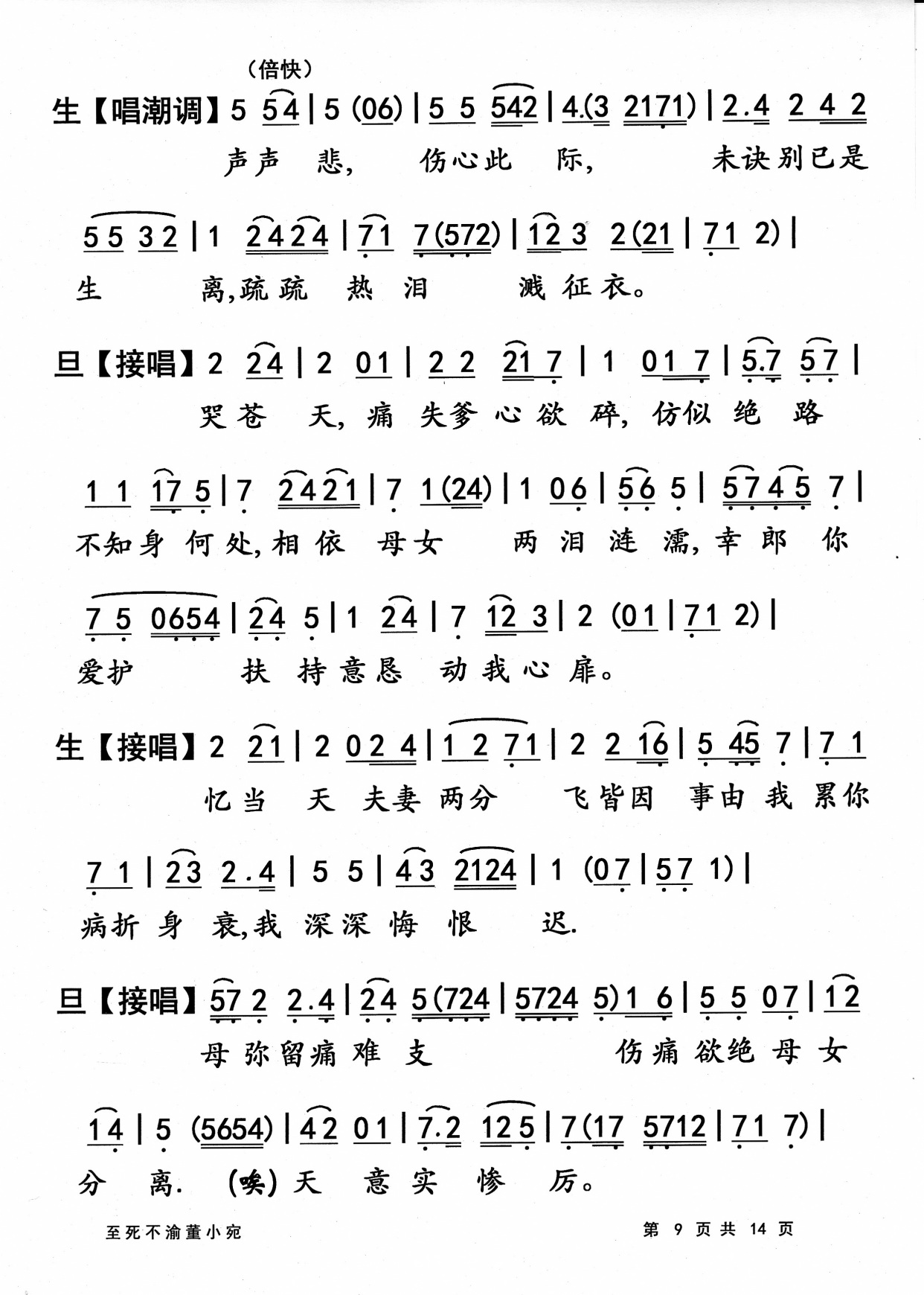 才艺双绝女诗人 香消玉殒痛心脾一粤曲《至死不渝董小宛》简谱