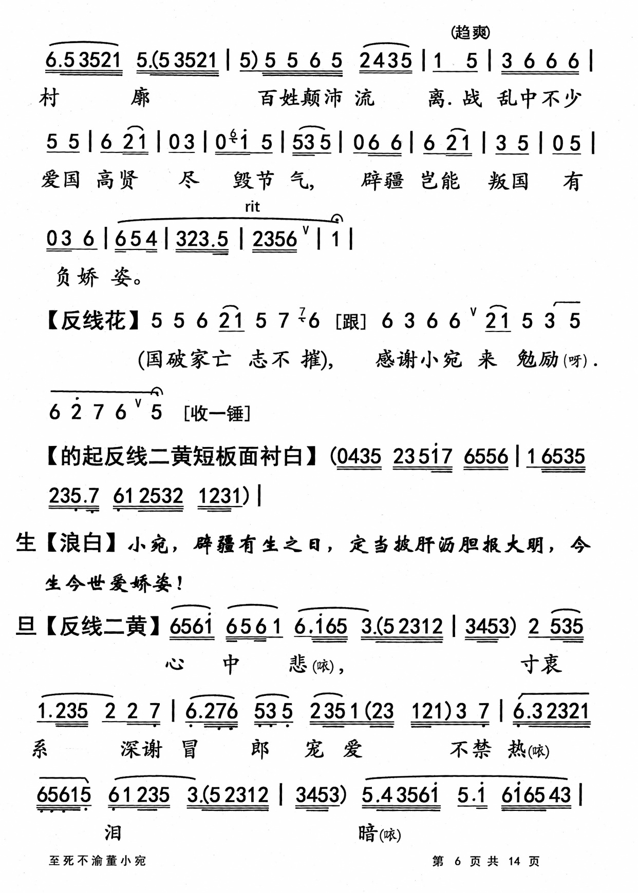 才艺双绝女诗人 香消玉殒痛心脾一粤曲《至死不渝董小宛》简谱