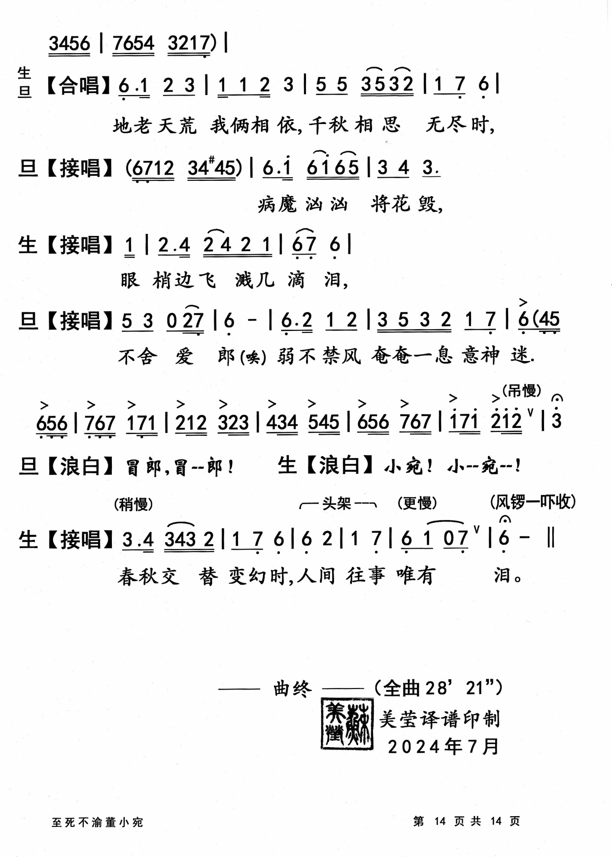 才艺双绝女诗人 香消玉殒痛心脾一粤曲《至死不渝董小宛》简谱