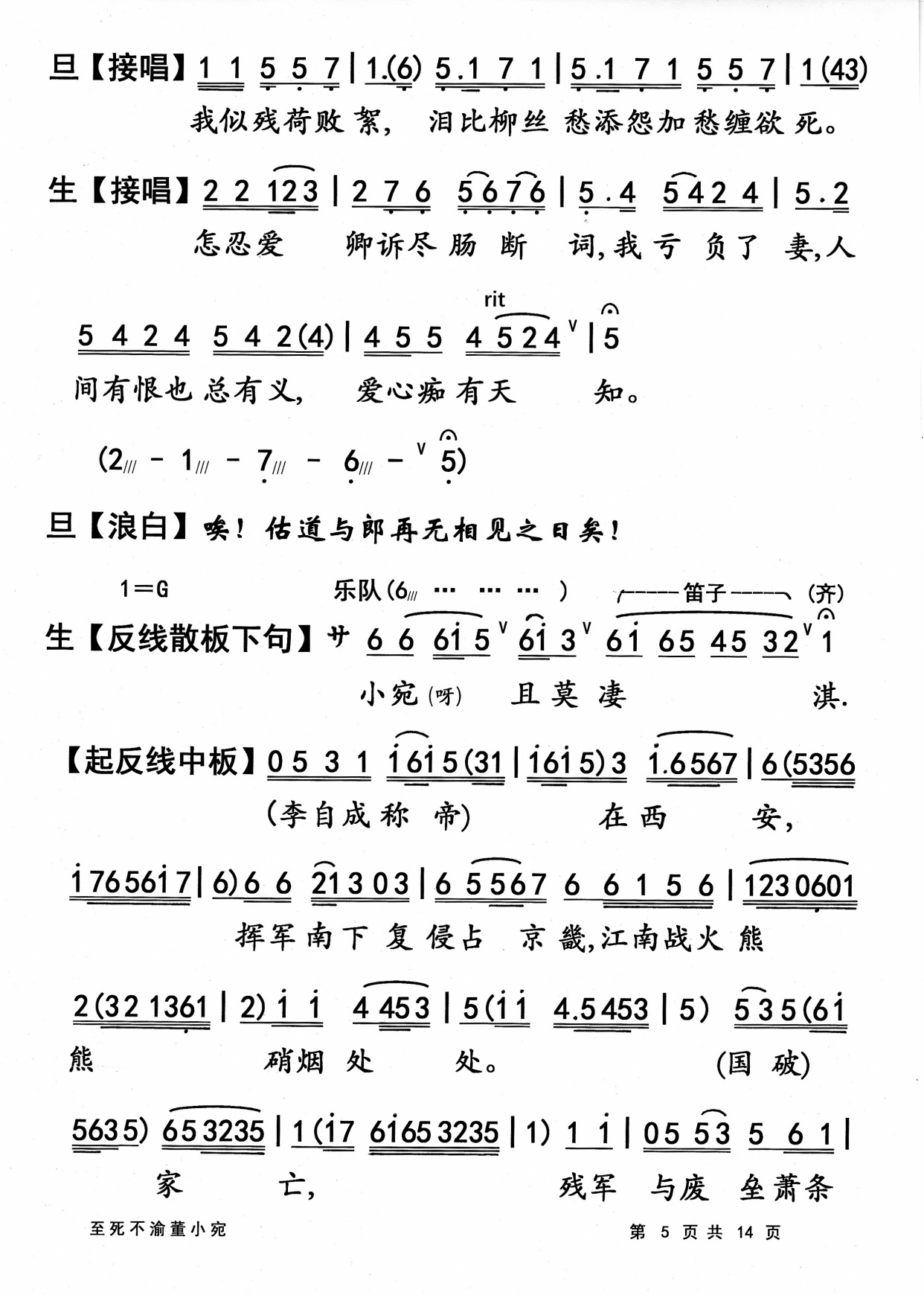 才艺双绝女诗人 香消玉殒痛心脾一粤曲《至死不渝董小宛》简谱