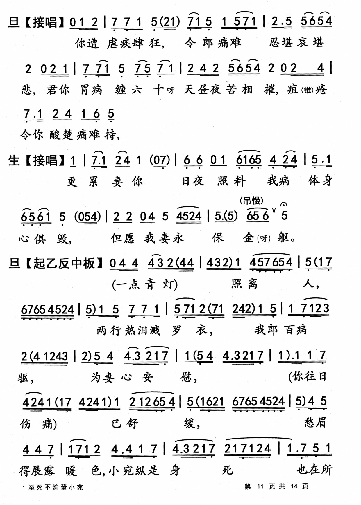 才艺双绝女诗人 香消玉殒痛心脾一粤曲《至死不渝董小宛》简谱