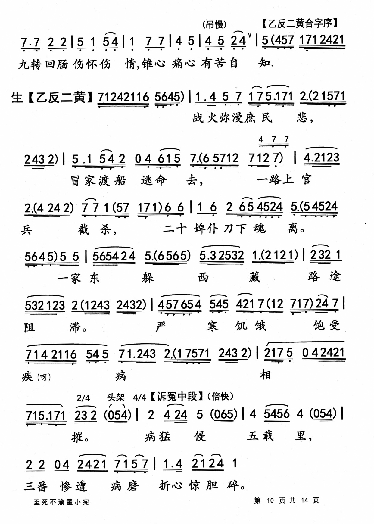 才艺双绝女诗人 香消玉殒痛心脾一粤曲《至死不渝董小宛》简谱