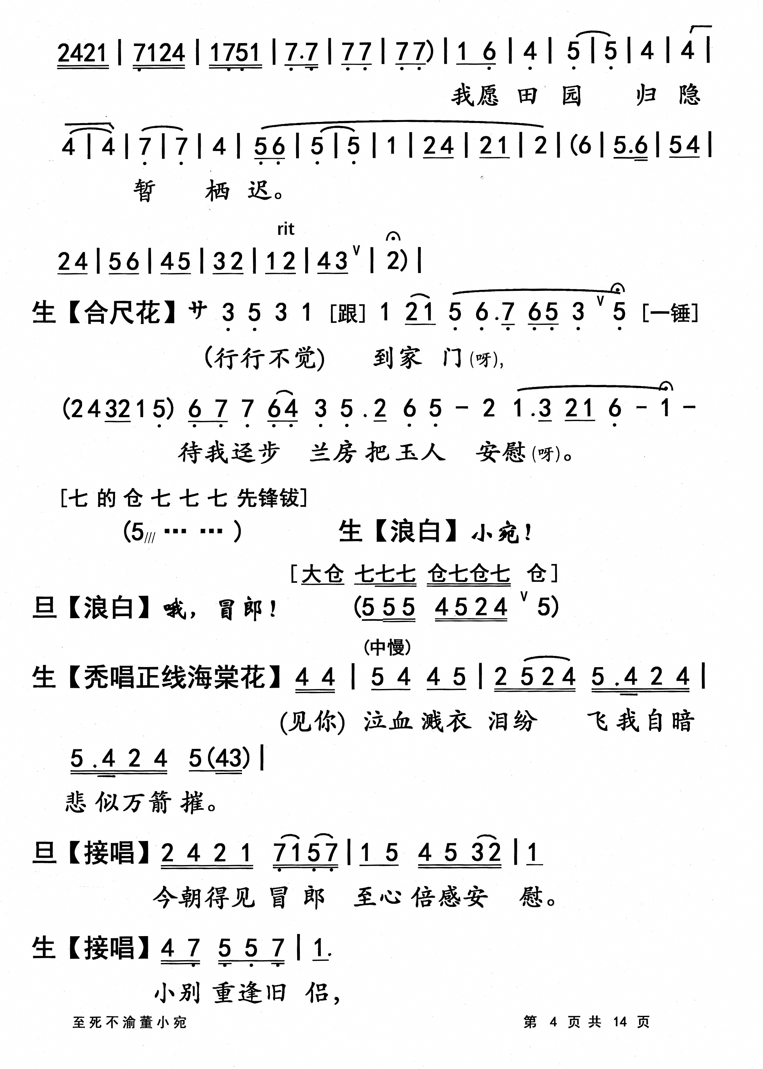 才艺双绝女诗人 香消玉殒痛心脾一粤曲《至死不渝董小宛》简谱