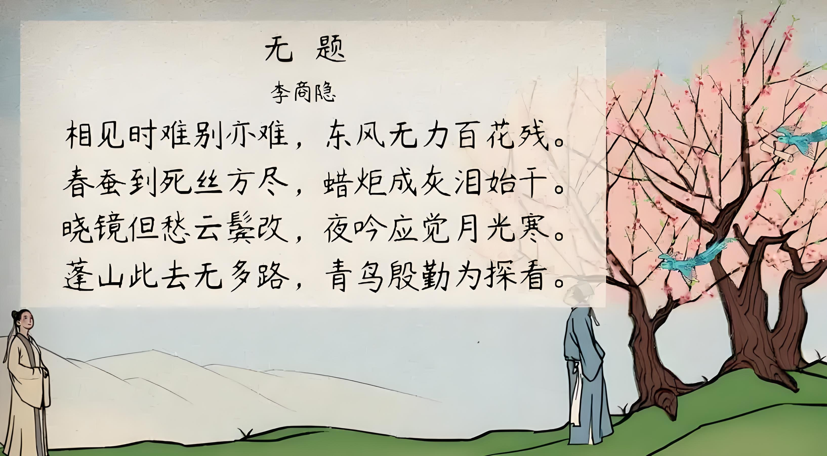 中学生必背古诗词:李商隐《无题》解析