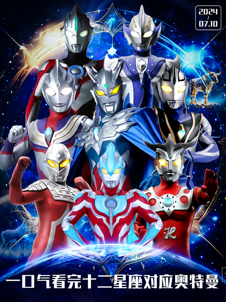 一口气看完十二星座对应奥特曼!