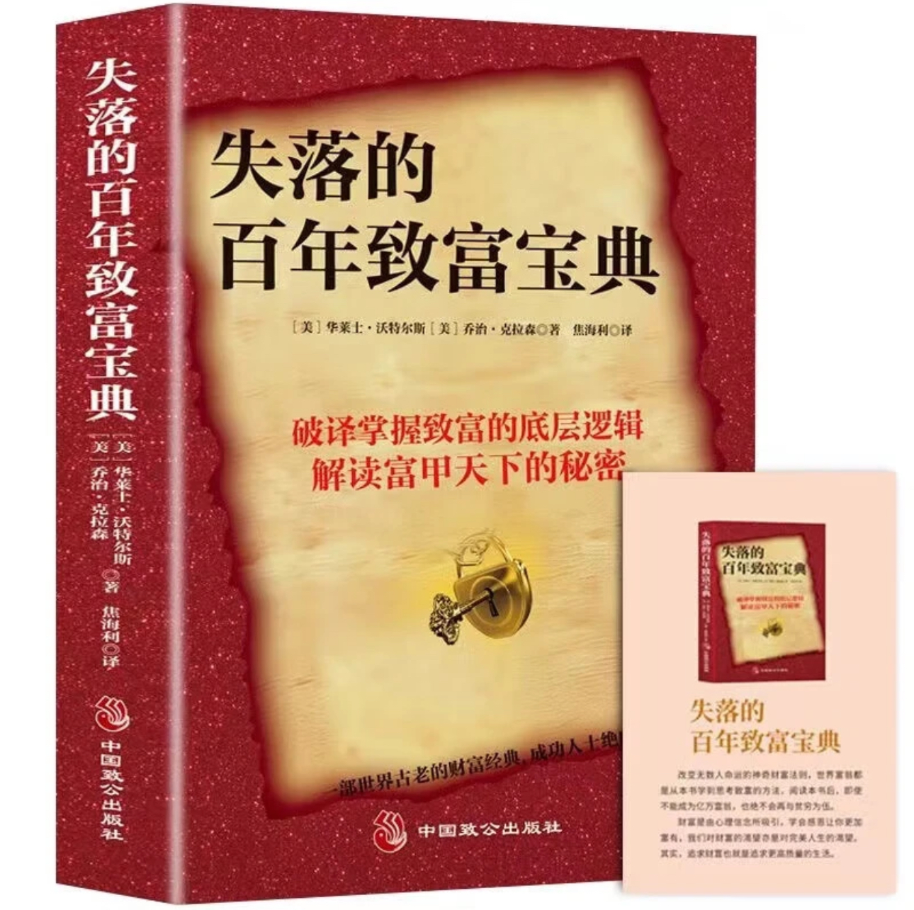 关于失落的致富经典中的特定的方式是什么?的信息