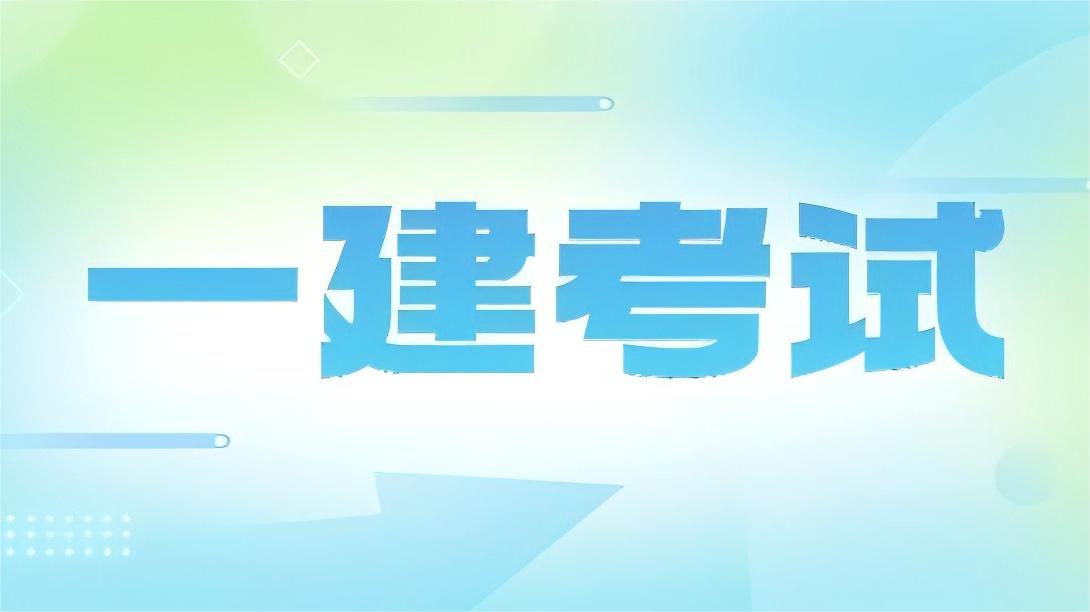 40天一建冲刺:聚焦核心,高效突破关键期!