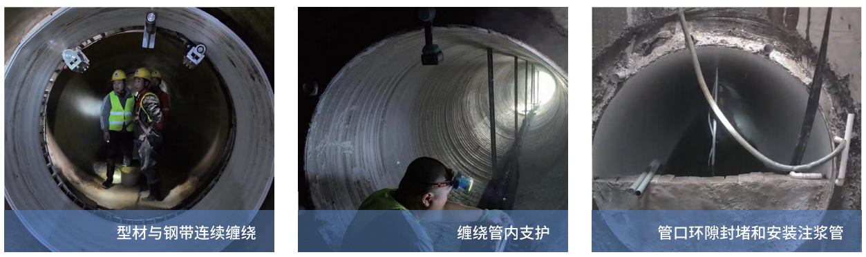 管道非开挖修复工艺之螺旋缠绕法修复技术