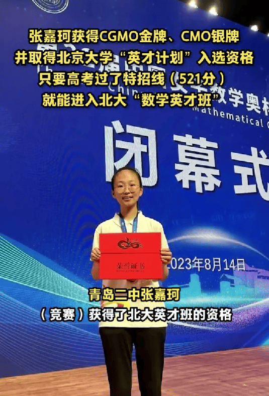 女版韦神来了!山东高二女生考入北大数学英才班,遗憾不能上高三