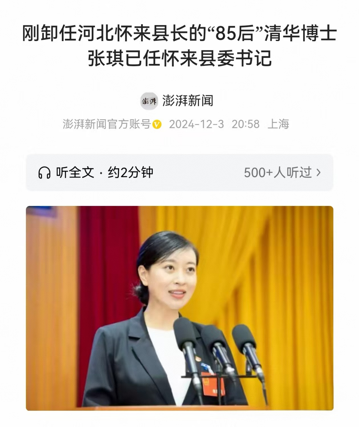 37岁清华美女博士张琪,已任职县委书记,个人履历公开,让人佩服