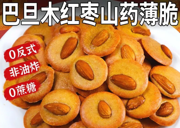 舌尖上的自然馈赠:坚果巴旦木红枣山药薄脆,儿童健康零食新宠