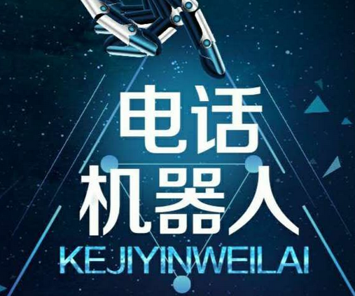 沈阳校园电话机器人开发(沈阳机器人学校)