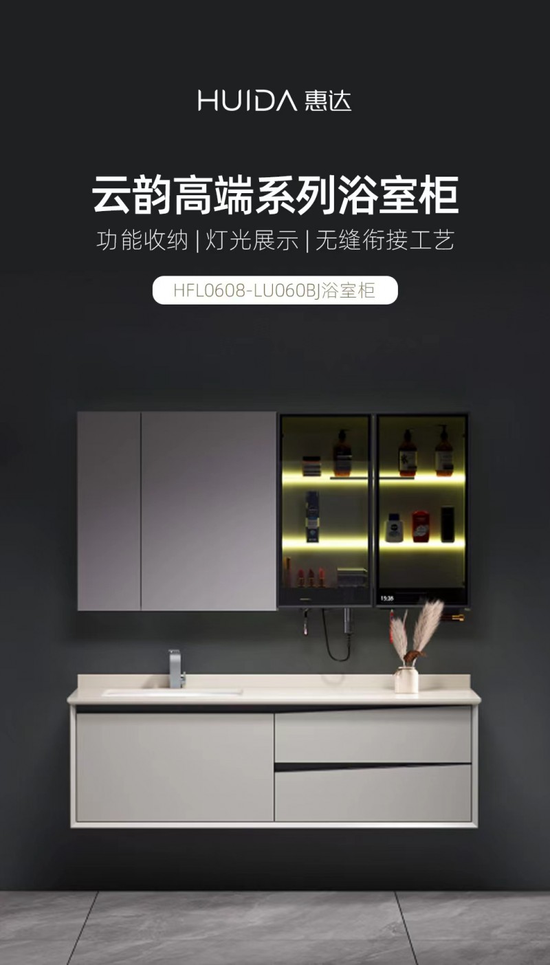 惠达云韵浴室柜,让你的家瞬间高大上!