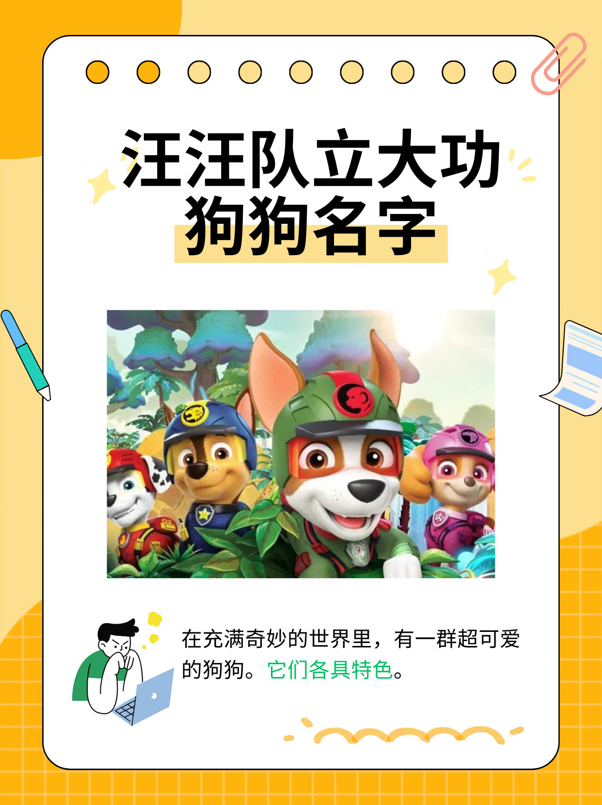 汪汪队立大功狗狗名字