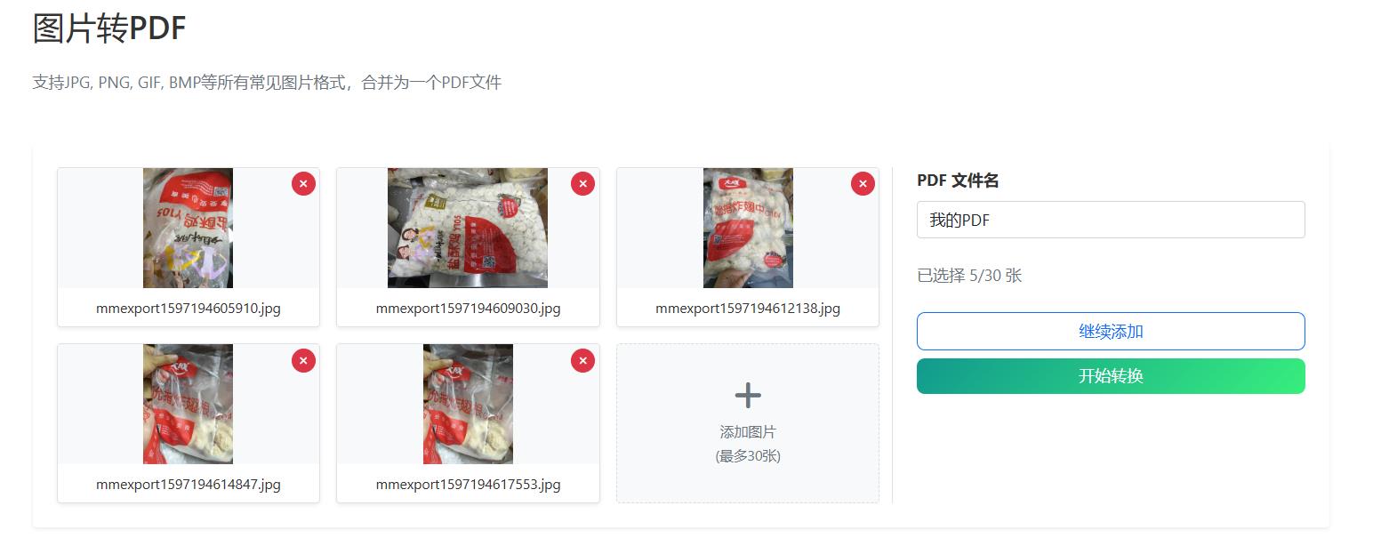 2026年最新图片转PDF教程：免费、高清且无需安装的终极解决方案