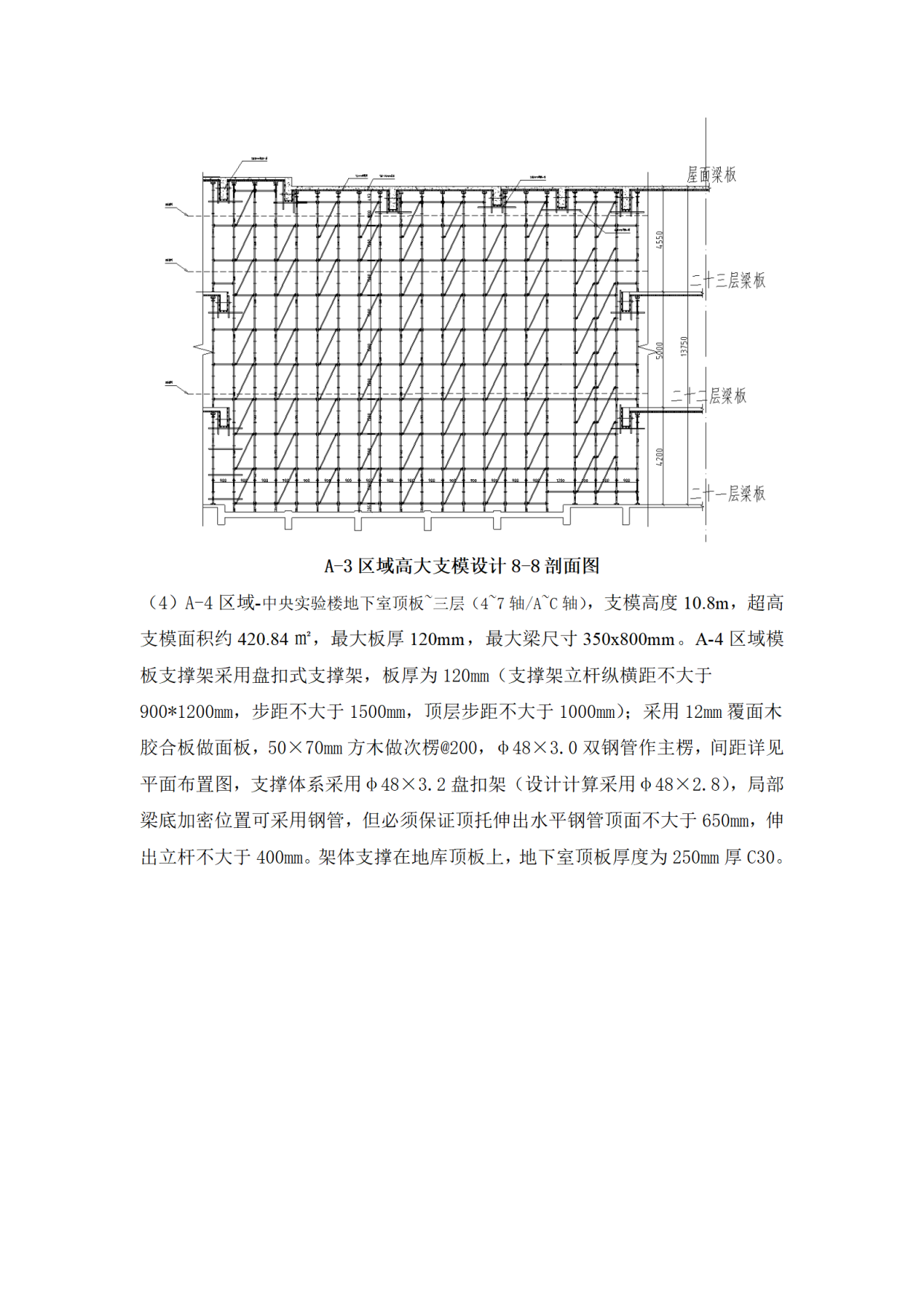 盘扣式脚手架高支模施工工艺
