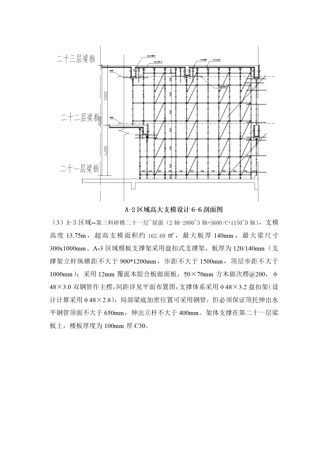 盘扣式脚手架高支模施工工艺