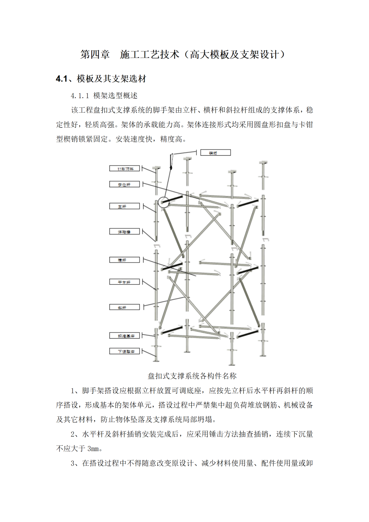 盘扣式脚手架高支模施工工艺