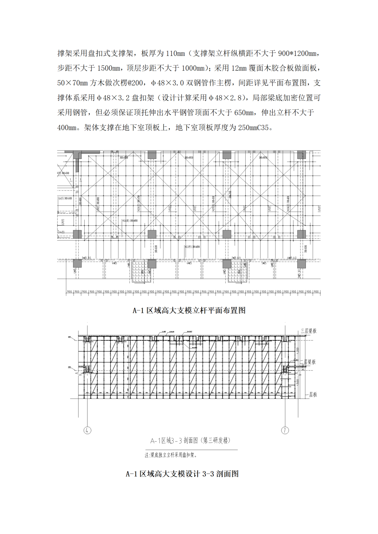盘扣式脚手架高支模施工工艺