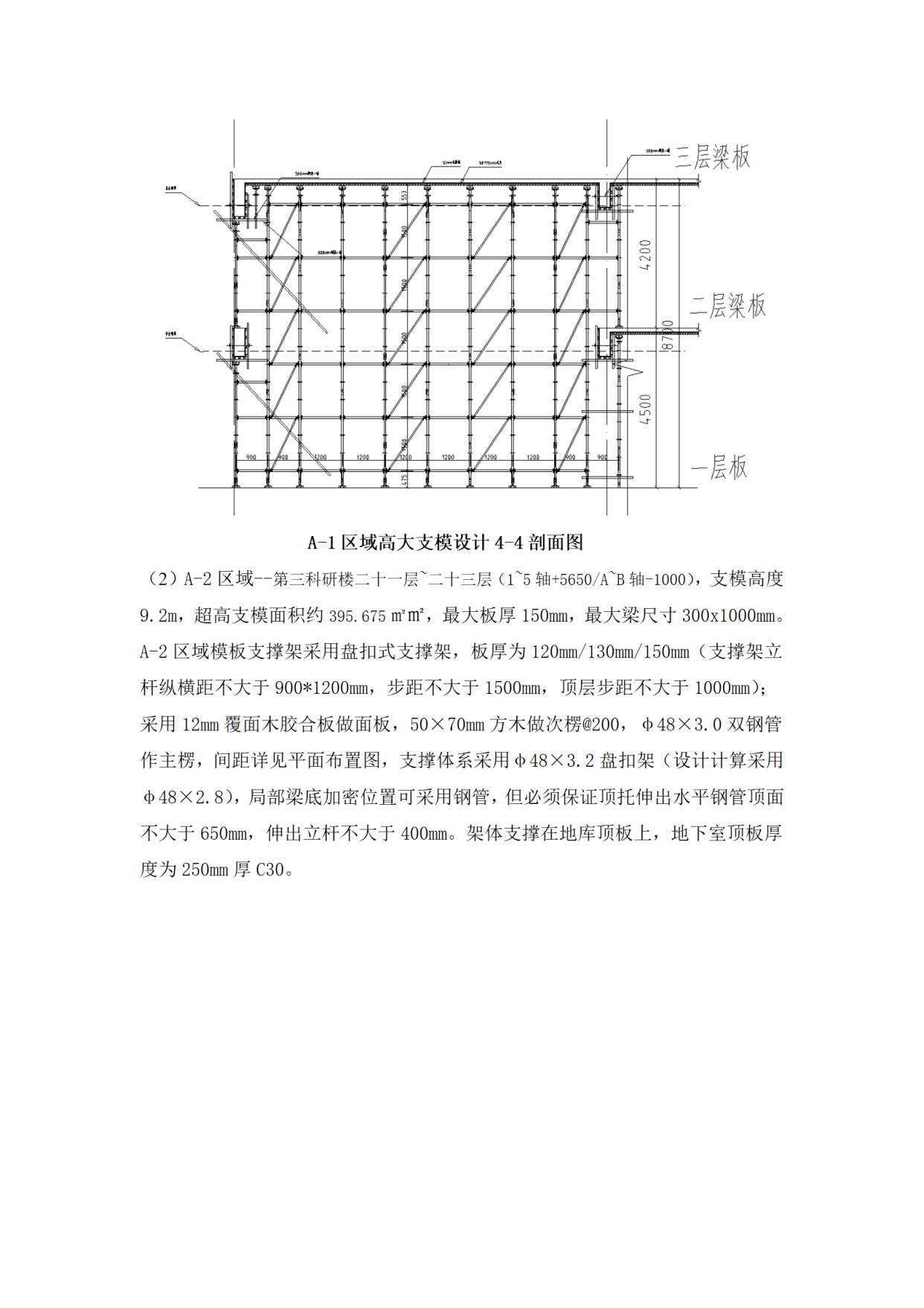 盘扣式脚手架高支模施工工艺