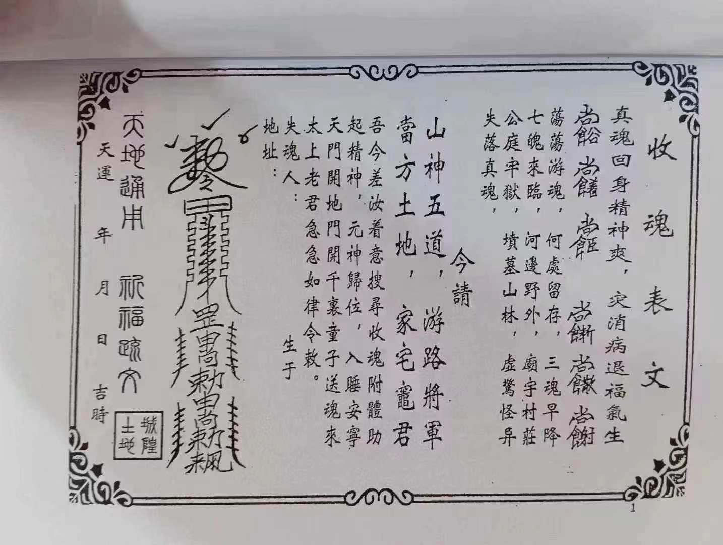 关于超度的表文咋打的信息