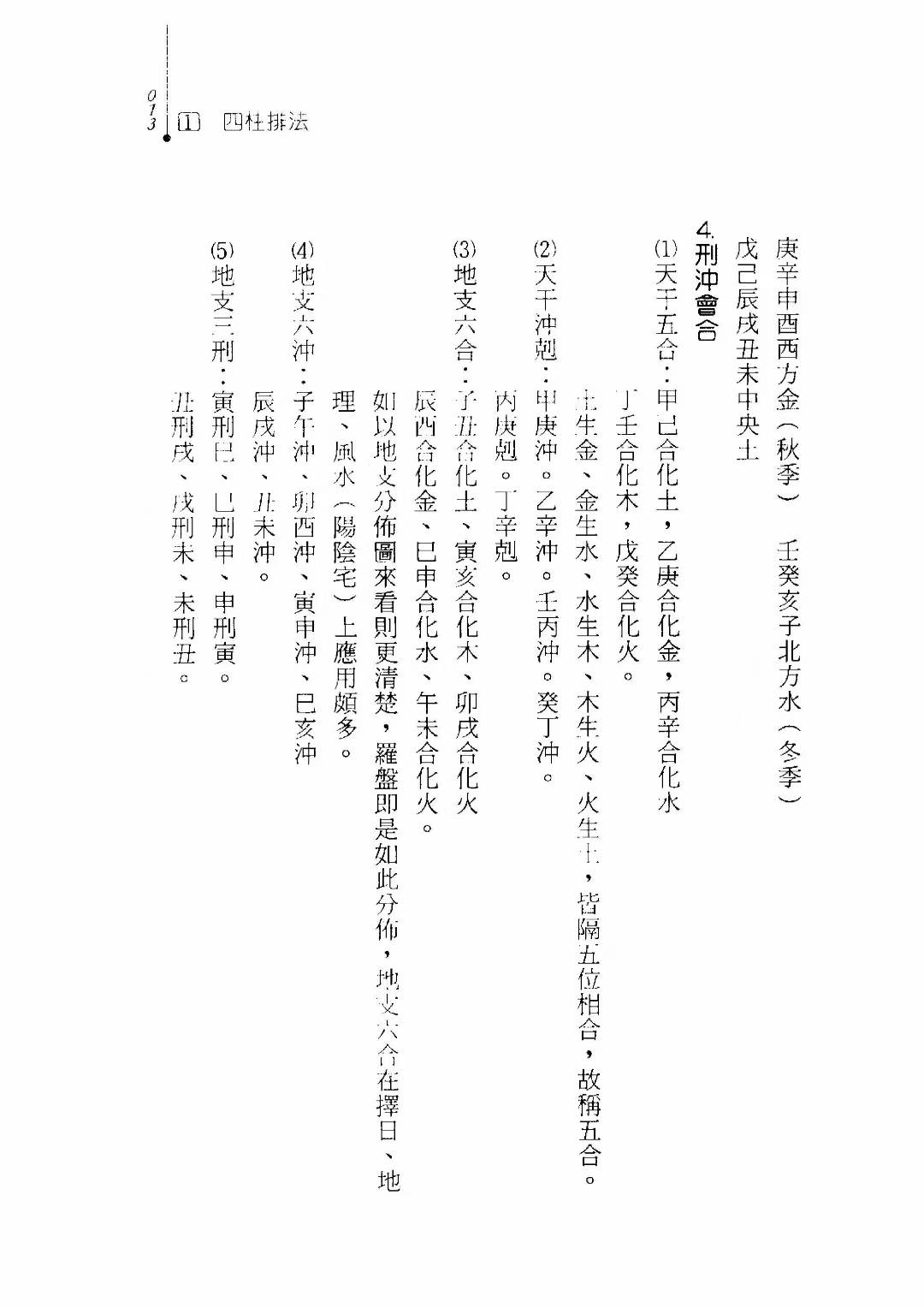 冯严筑《择日馆嫁娶吉课细批全书》全书共609页
