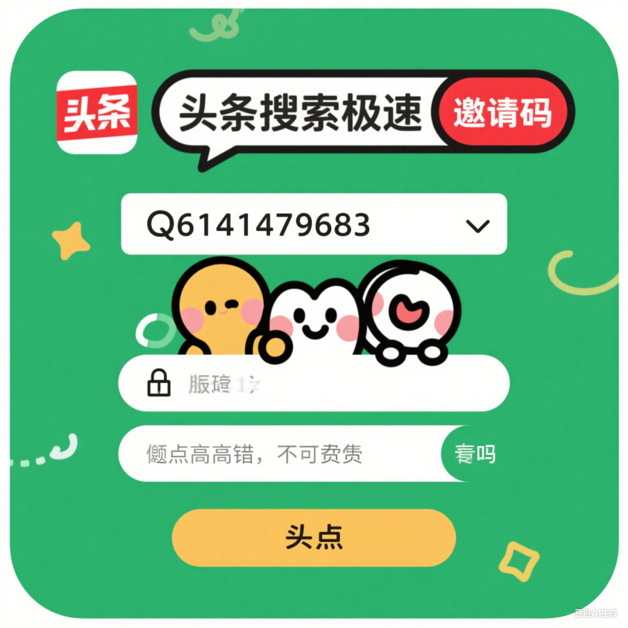 头条极速邀请码在哪里填写(头条极速版邀请码在哪输入)