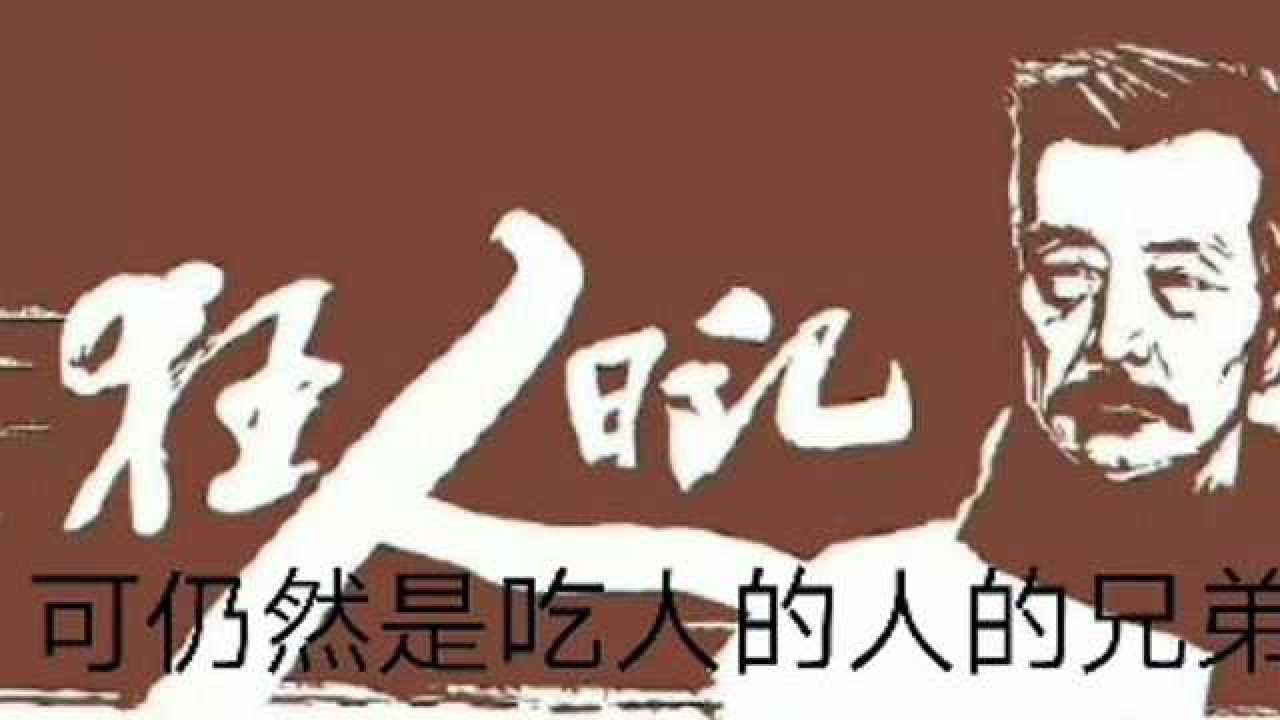 中国不能遗忘的作家鲁迅之《狂人日记》