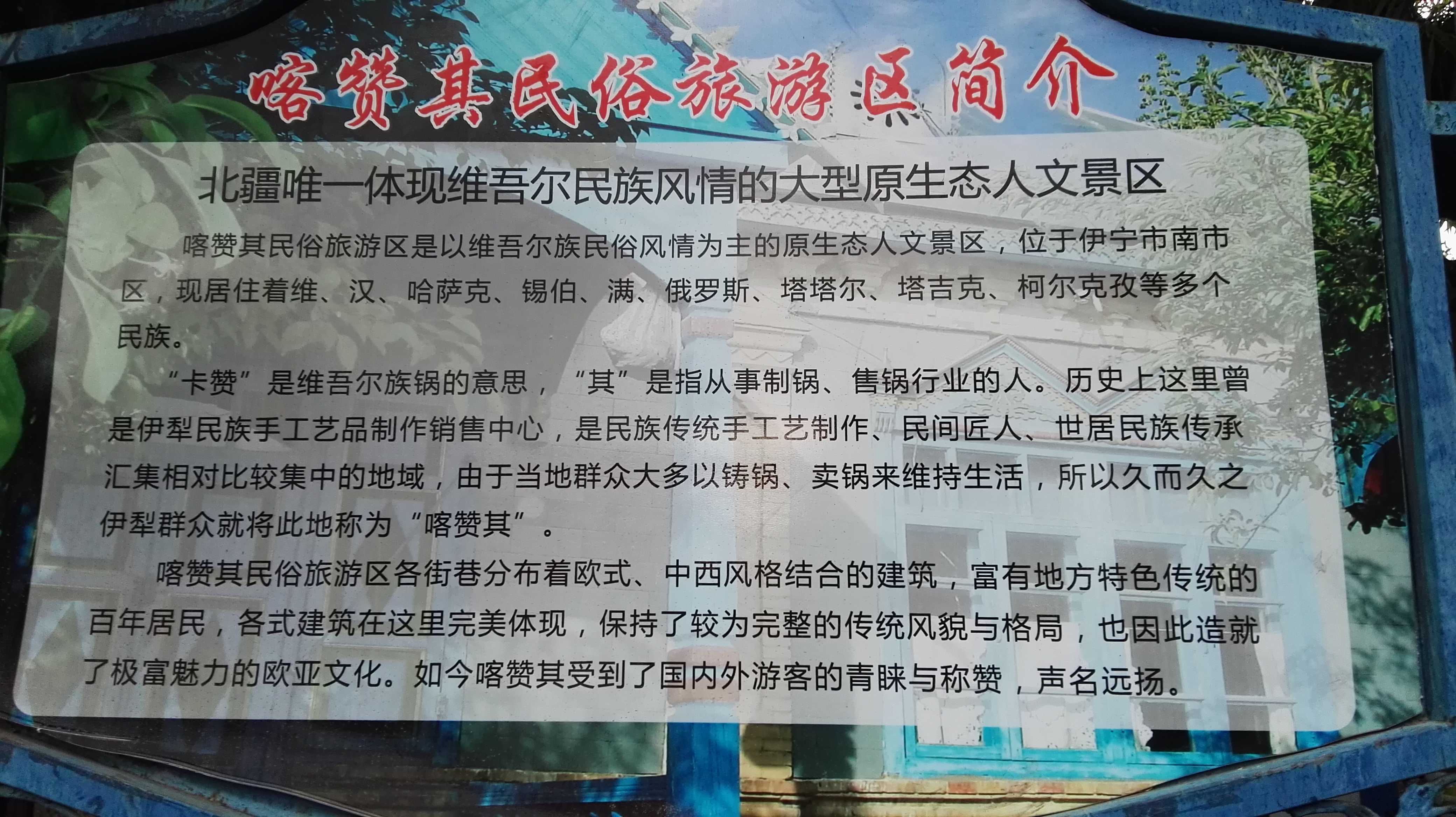 喀赞其民俗旅游区地图图片