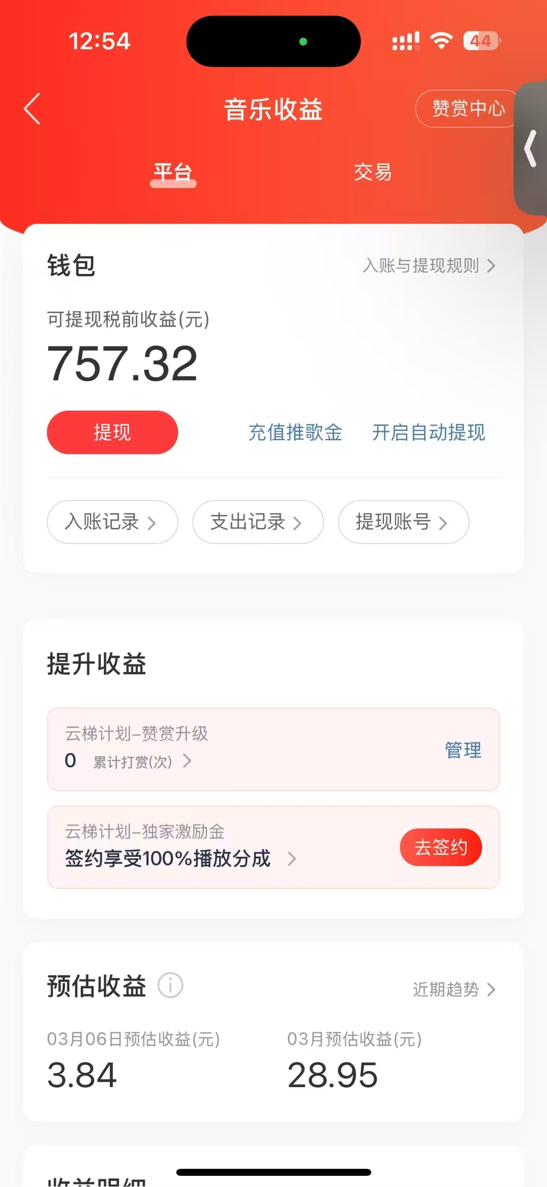 网易云音乐挂机赚钱全攻略