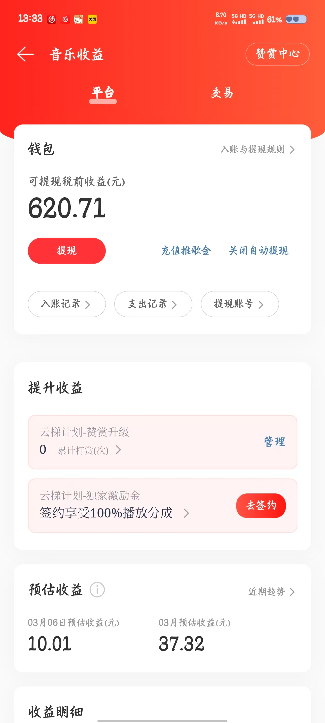 网易云音乐挂机赚钱全攻略