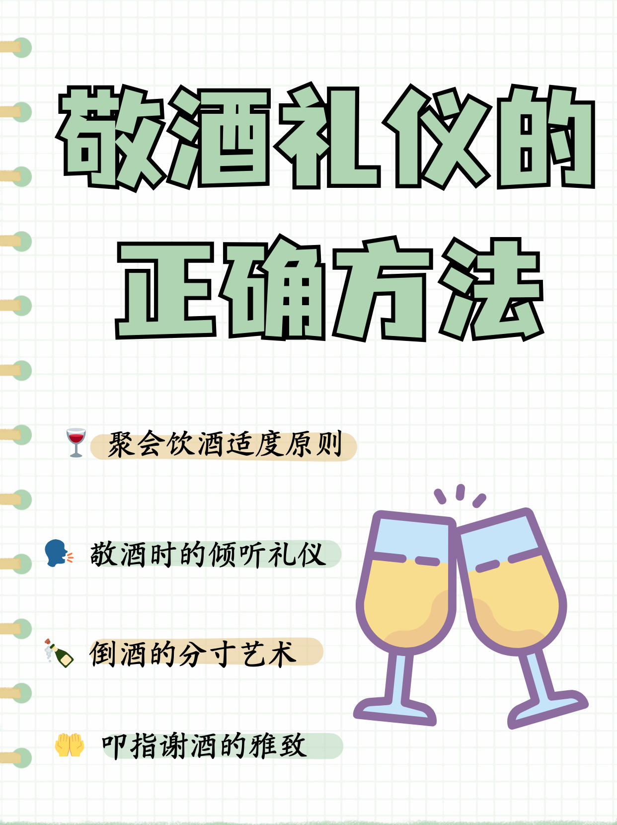 敬酒礼仪的正确方法