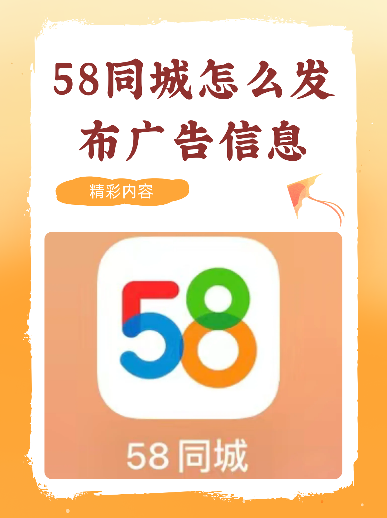 58同城怎么发布信息图片