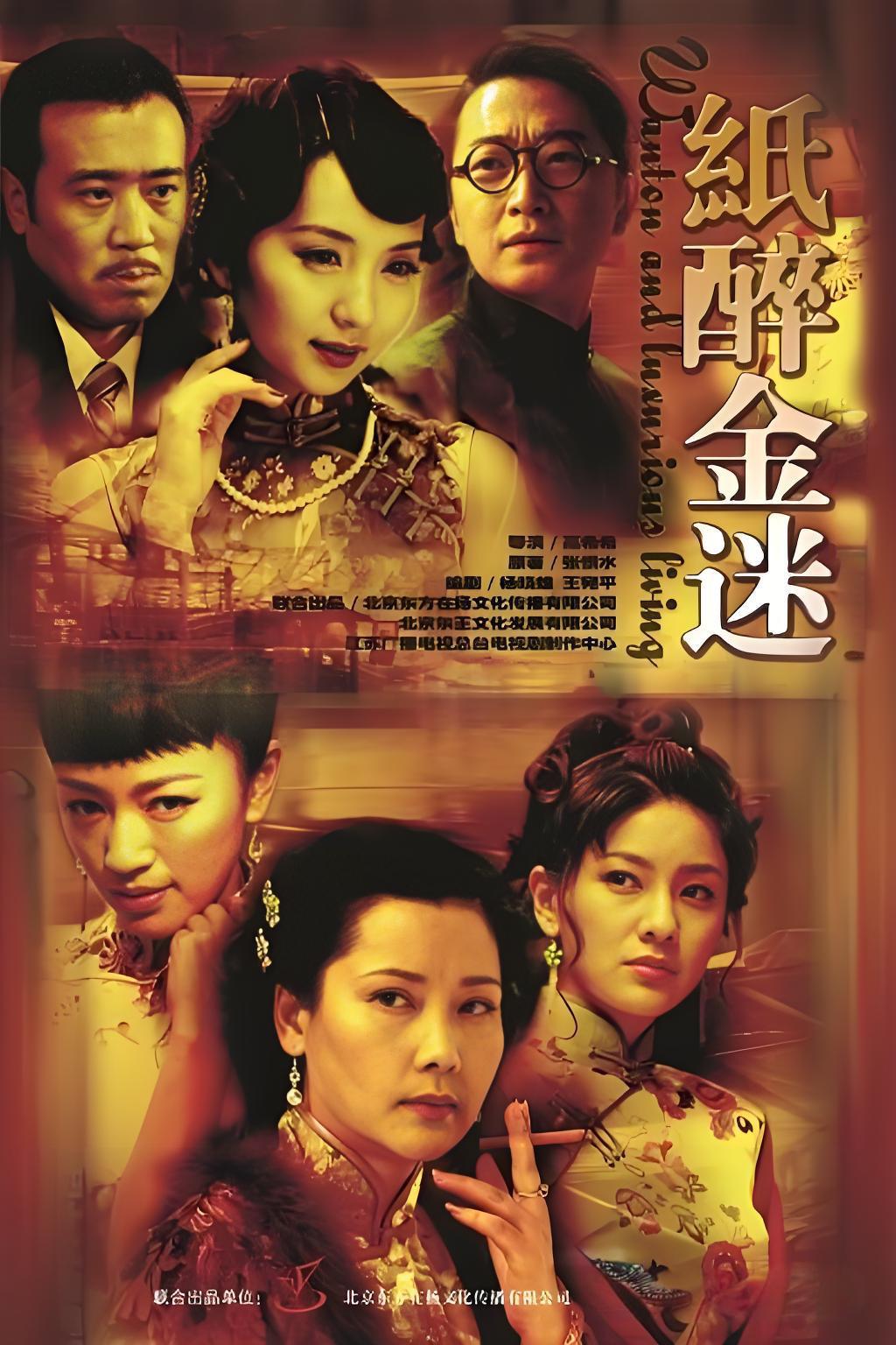 《纸醉金迷》大结局