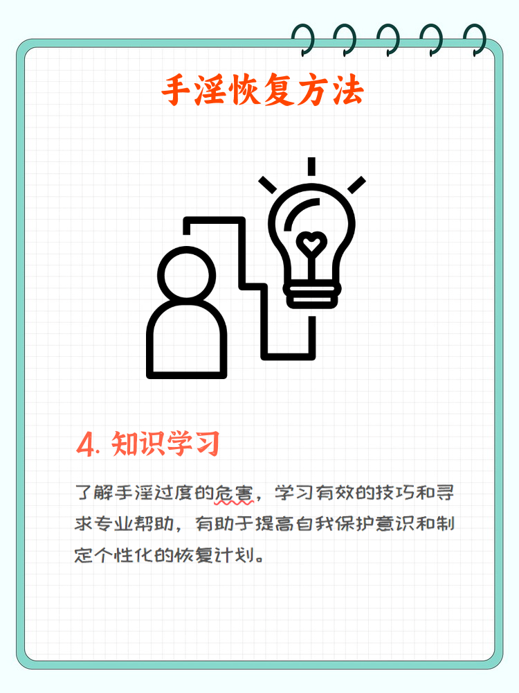 手淫过度如何恢复?