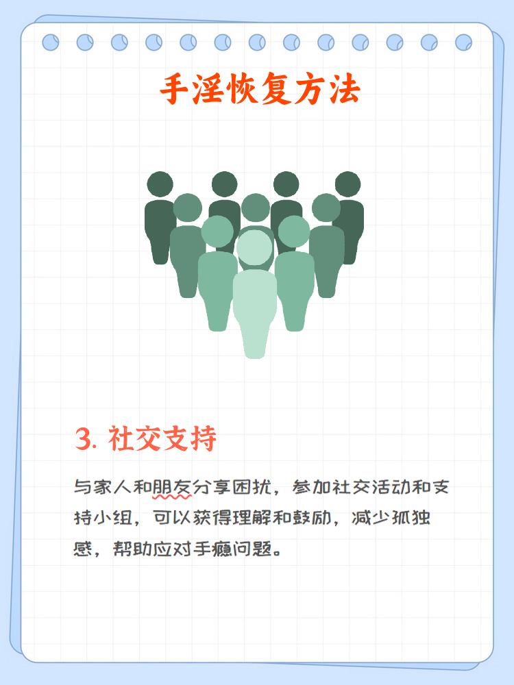 手淫过度如何恢复?