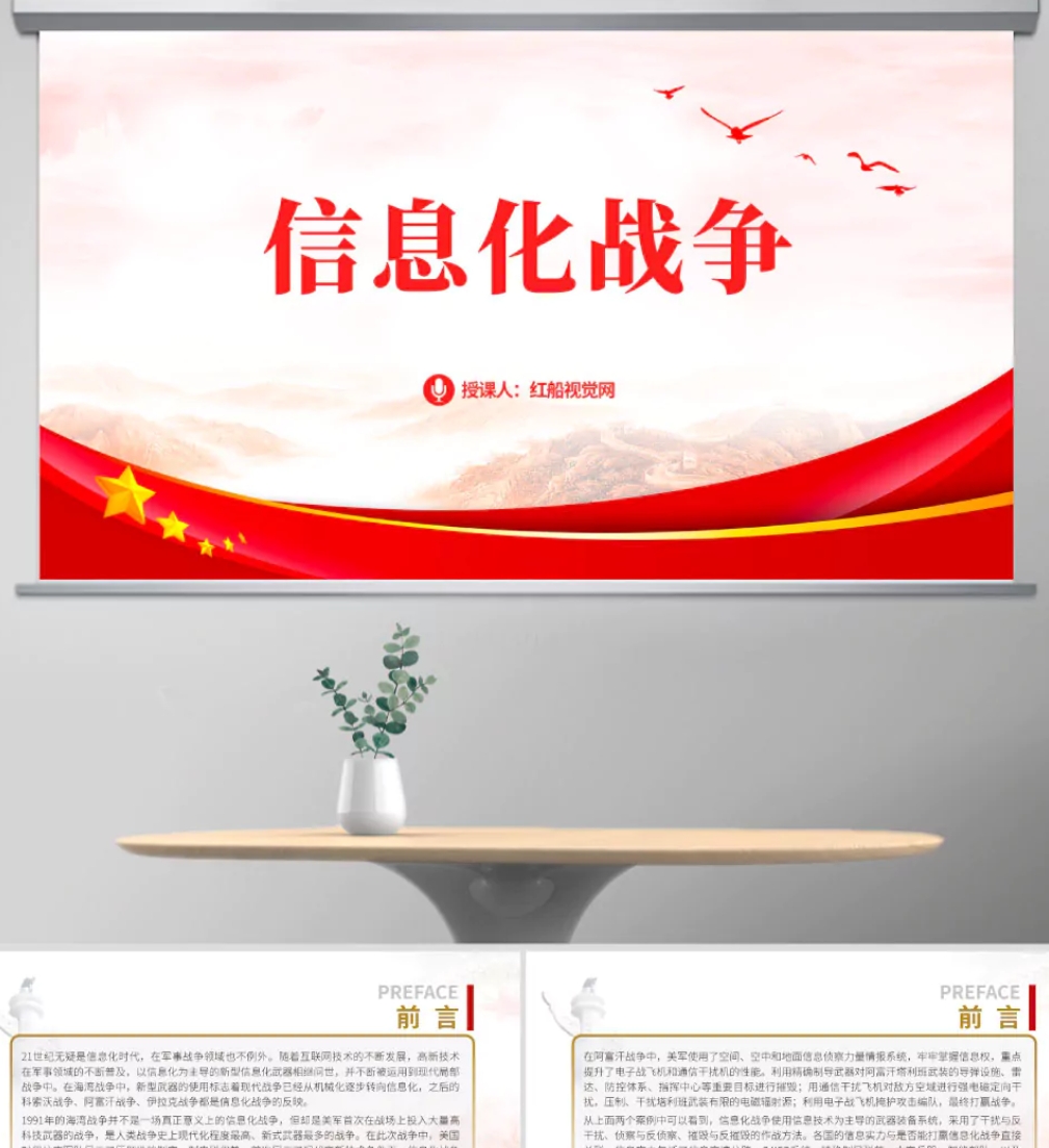 信息化知识ppt:学习信息化知识打赢信息化战争ppt