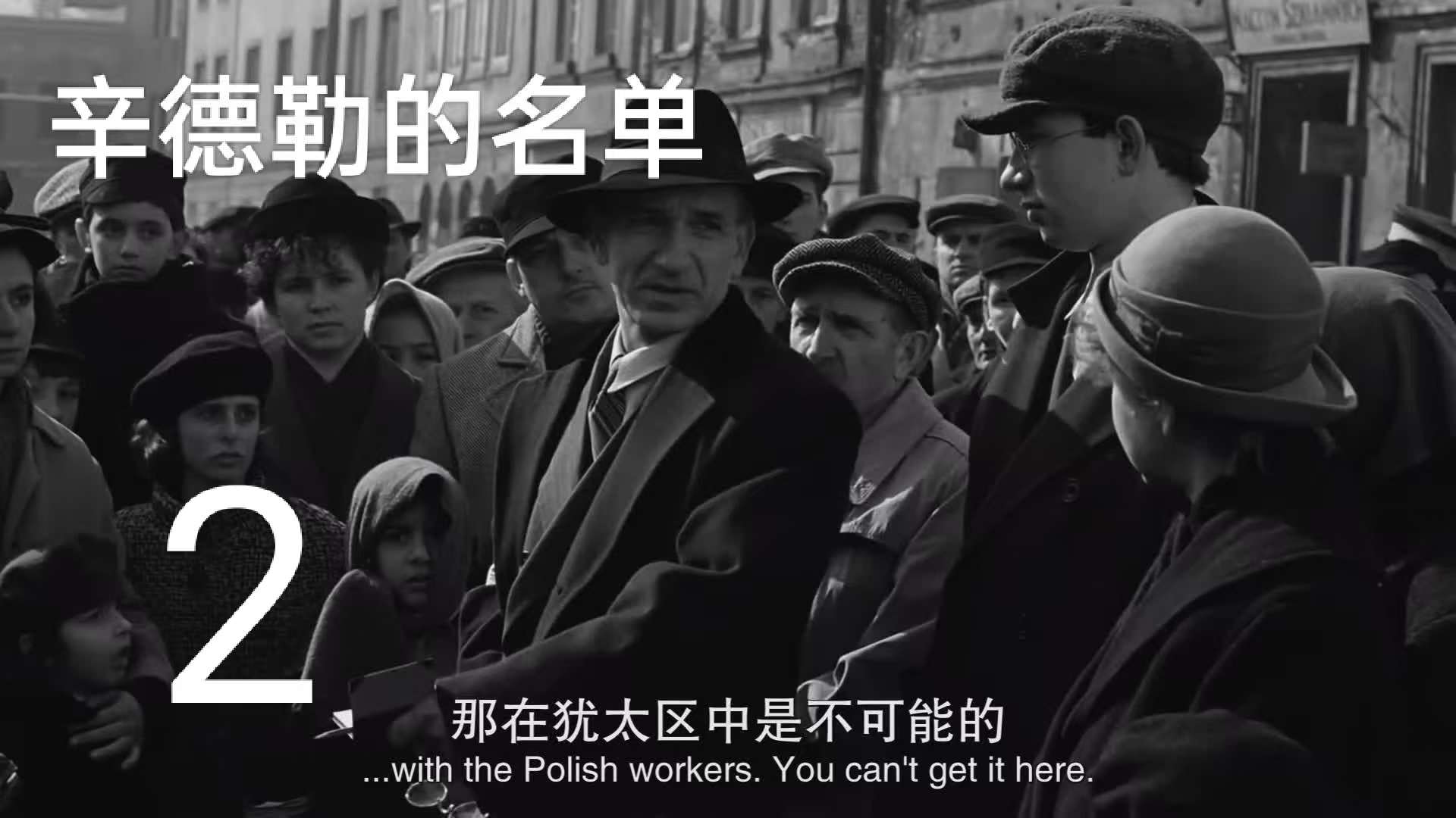 辛德勒的名单影评人性